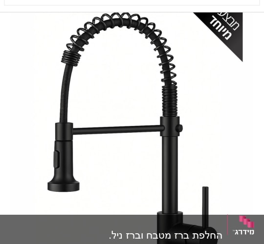 תמונת מוצר של ברז מטבח נשלף קפיצי בצבע שחור